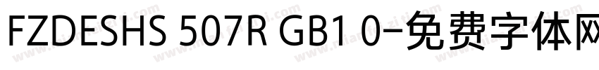 FZDESHS 507R GB1 0字体转换